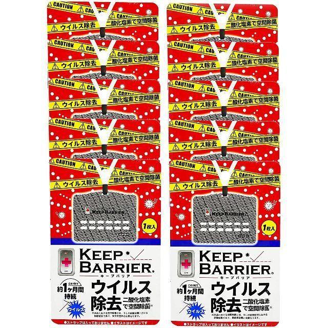 日用品/生活雑貨空間除菌　キープバリア 100枚入り　新品未使用