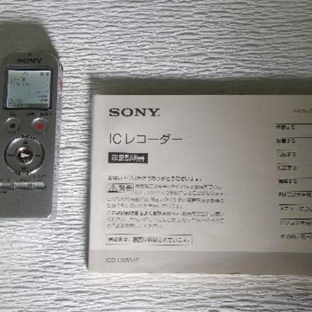 SONY ステレオICレコーダー FMチューナー付