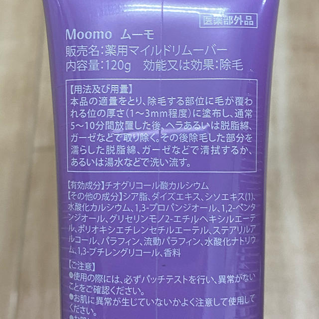 ムーモ moomo 除毛クリーム(最終値下げ！) コスメ/美容のボディケア(脱毛/除毛剤)の商品写真