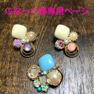 ふなっぺ様専用ページ(ヘアアクセサリー)