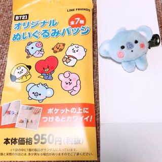 ボウダンショウネンダン(防弾少年団(BTS))のオリジナルぬいぐるみバッチ koya(バッジ/ピンバッジ)