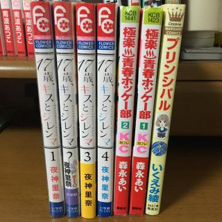 17歳、キスとジレンマ4巻 (全巻セット)