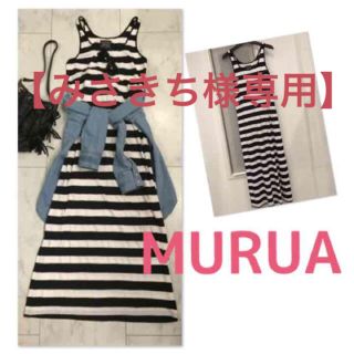 ムルーア(MURUA)の【みさきち様専用】MURUAマキシワンピ(ロングワンピース/マキシワンピース)