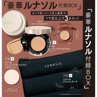 ルナソル(LUNASOL)のvoce 10月号 特別付録(美容)