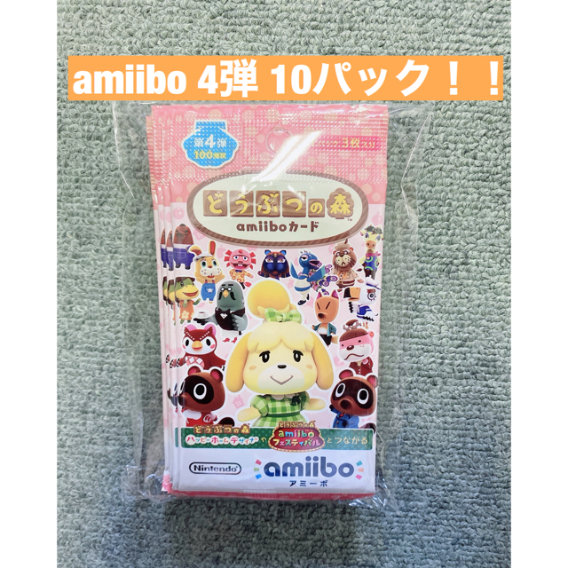 限定価格 どうぶつの森 amiiboカード 第4弾 新品未開封 10パックセット