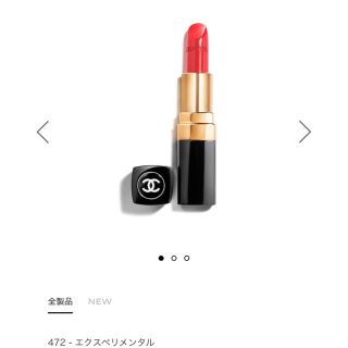 シャネル(CHANEL)のCHANEL シャネル ルージュココ　口紅　リップ(口紅)