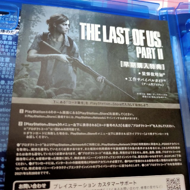 The Last of Us Part II、1作目のリマスター版付  エンタメ/ホビーのゲームソフト/ゲーム機本体(家庭用ゲームソフト)の商品写真