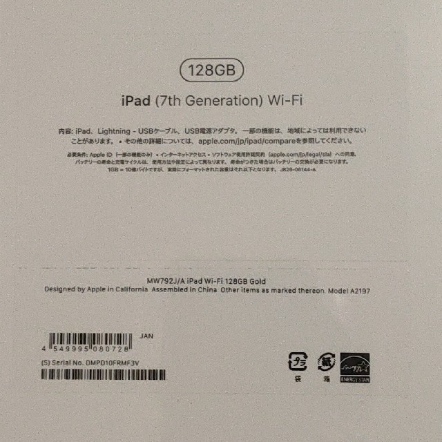 Apple(アップル)のiPad 第7世代 Wi-Fi 128GB ゴールド MW792J 新品未開封 スマホ/家電/カメラのPC/タブレット(タブレット)の商品写真