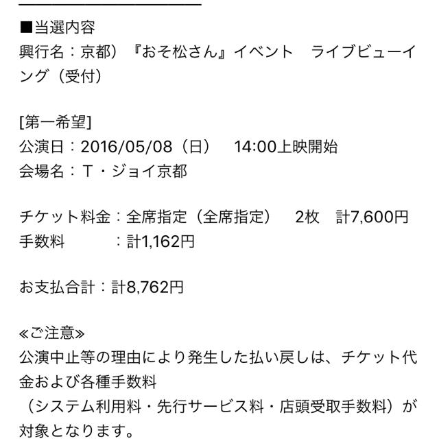 【京都】おそ松さん ライブビューイング チケットのイベント(声優/アニメ)の商品写真