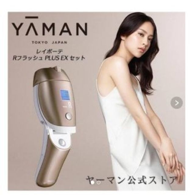 値下げ！ヤーマンレイボーテRフラッシュプラス - 美容機器