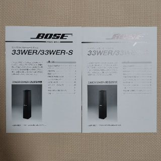 BOSE ボーズ 33WER ブラケット付