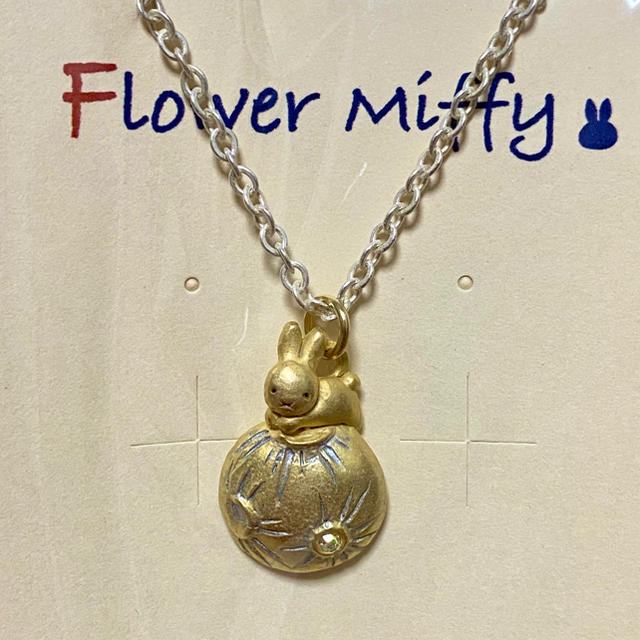 【新品】Flower miffy ネックレス(ゴールド) レディースのアクセサリー(ネックレス)の商品写真