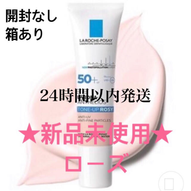 LA ROCHE-POSAY(ラロッシュポゼ)のラロッシュポゼ　トーンアップ コスメ/美容のベースメイク/化粧品(化粧下地)の商品写真