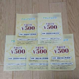 ナガシマリゾート 500円オフ クーポン 5枚(遊園地/テーマパーク)