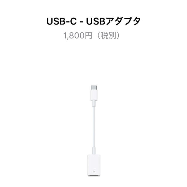 Apple(アップル)の【apple正規品】USBアダプタ スマホ/家電/カメラのPC/タブレット(PC周辺機器)の商品写真