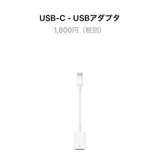 アップル(Apple)の【apple正規品】USBアダプタ(PC周辺機器)