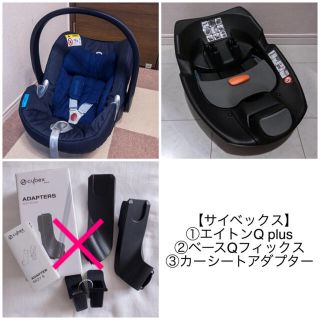 サイベックス(cybex)のご専用(自動車用チャイルドシート本体)