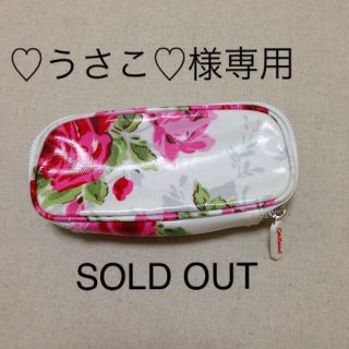 キャスキッドソン(Cath Kidston)の♡うさこ♡様専用(ポーチ)