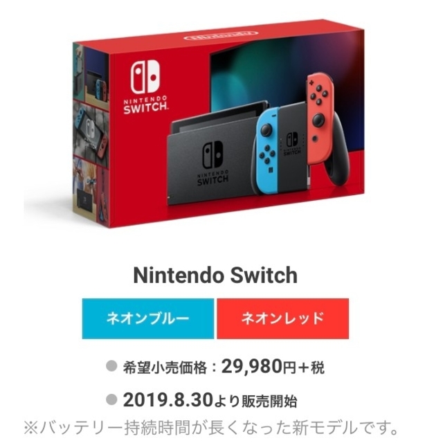 家庭用ゲーム機本体新品 Nintendo Switch ネオンブルー/ネオンレッド 本体 新型