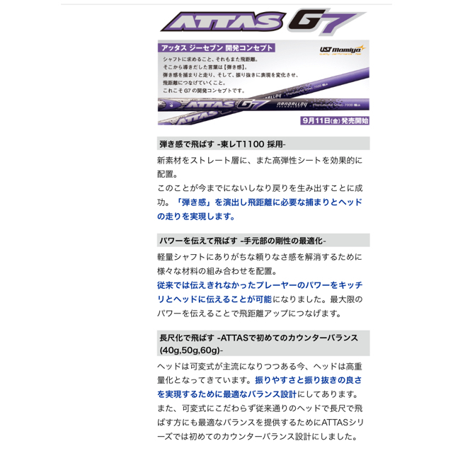 USTマミヤ ATTAS G7 6S (テーラーメイドスリーブ) online shop 7040円 ...