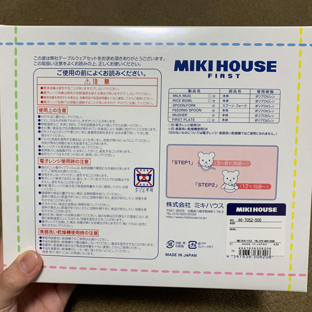 mikihouse(ミキハウス)のミキハウス　食器セット キッズ/ベビー/マタニティの授乳/お食事用品(離乳食器セット)の商品写真