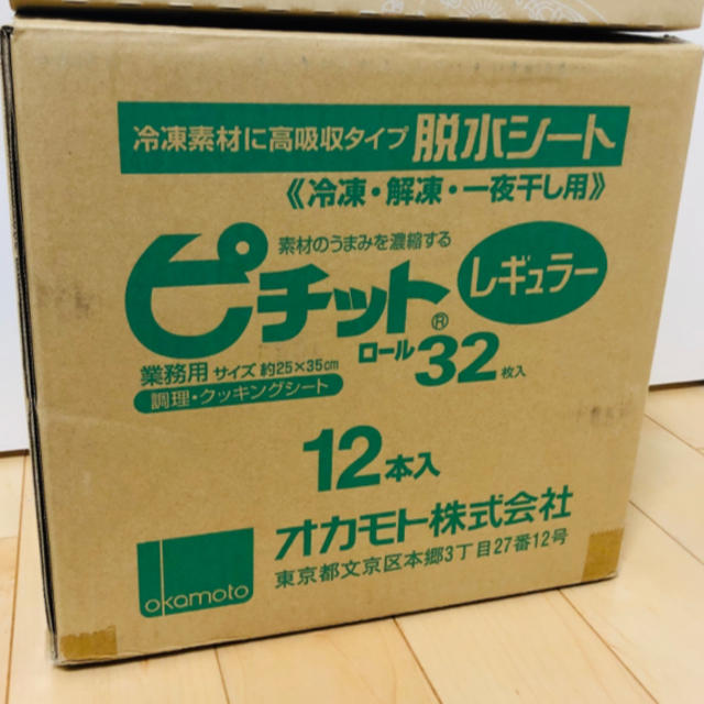 ピチットシート　レギュラー　燻製　メスティン　オカモト　ピチッとシート