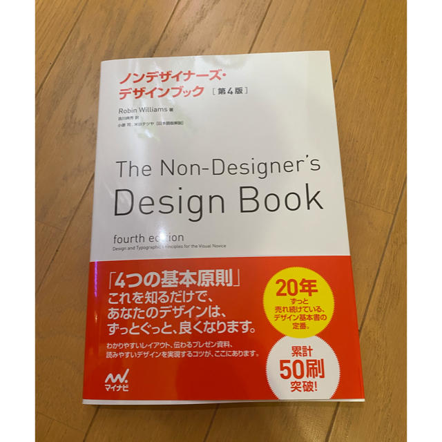 ノンデザイナーズ・デザインブック　新品 エンタメ/ホビーの本(アート/エンタメ)の商品写真