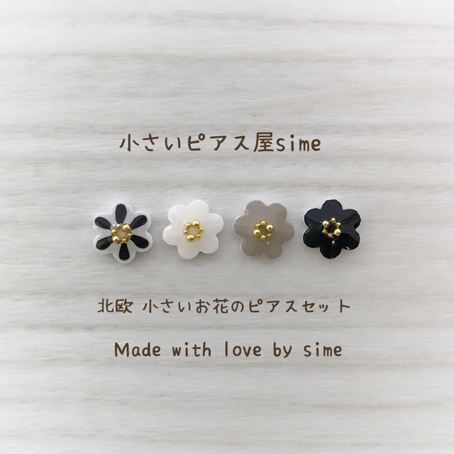 北欧 ❁小さいお花のピアスセット❁柄ミックス④ ハンドメイドのアクセサリー(ピアス)の商品写真