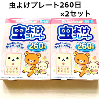 虫よけプレート屋外用 260日　白元アース　コリラックマ　2個セット(日用品/生活雑貨)