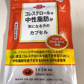 タイショウセイヤク(大正製薬)のコレステロールや中性脂肪が気になる方のカプセル(その他)