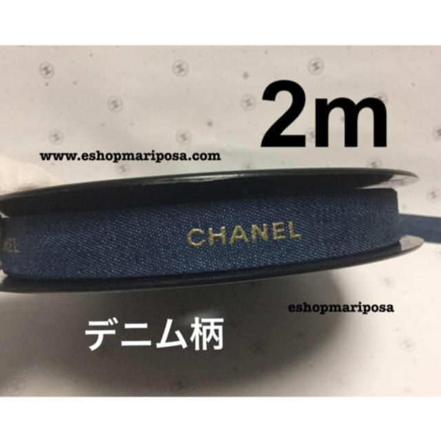 CHANEL(シャネル)のシャネルリボン🎀 デニム柄 2m ブルー地にゴールドロゴ入り デニム x 金色 インテリア/住まい/日用品のオフィス用品(ラッピング/包装)の商品写真