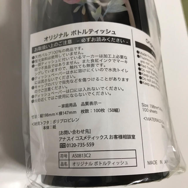 ANNA SUI(アナスイ)のアナスイ　オリジナル　ボトルティッシュ　 インテリア/住まい/日用品のインテリア小物(ティッシュボックス)の商品写真
