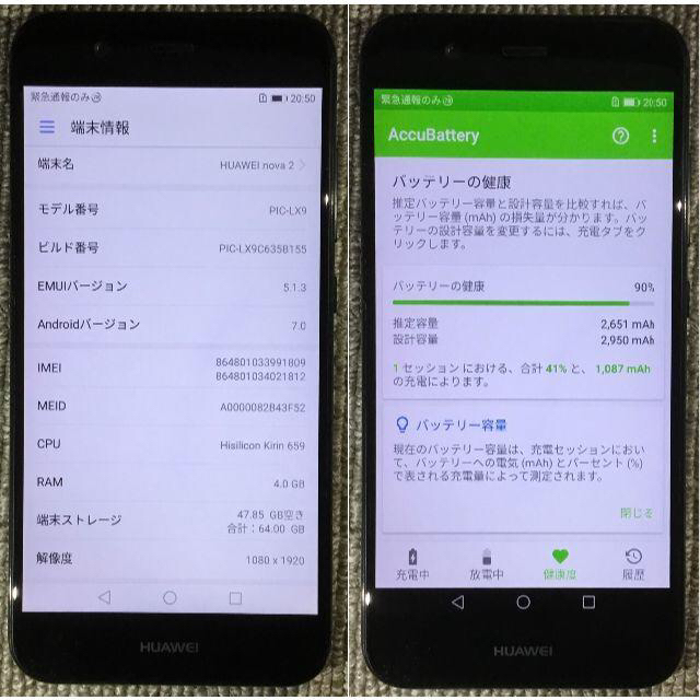 ANDROID(アンドロイド)のHUAWEI nova 2 RAM4GB/ROM64GB シムフリー UQ仕様 スマホ/家電/カメラのスマートフォン/携帯電話(スマートフォン本体)の商品写真