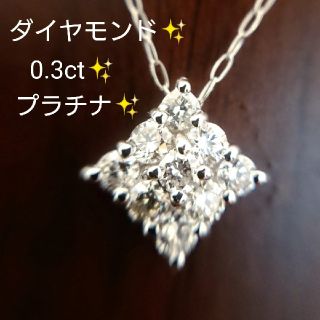 にゃんこ様専用✨ダイヤモンド 0.3ct✨ネックレス プラチナ ダイヤ(ネックレス)