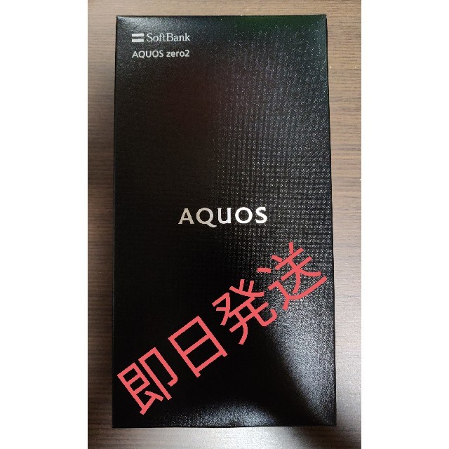 AQUOS(アクオス)のSoftbank AQUOS zero2 906sh アストロブラック　判定◎ スマホ/家電/カメラのスマートフォン/携帯電話(スマートフォン本体)の商品写真