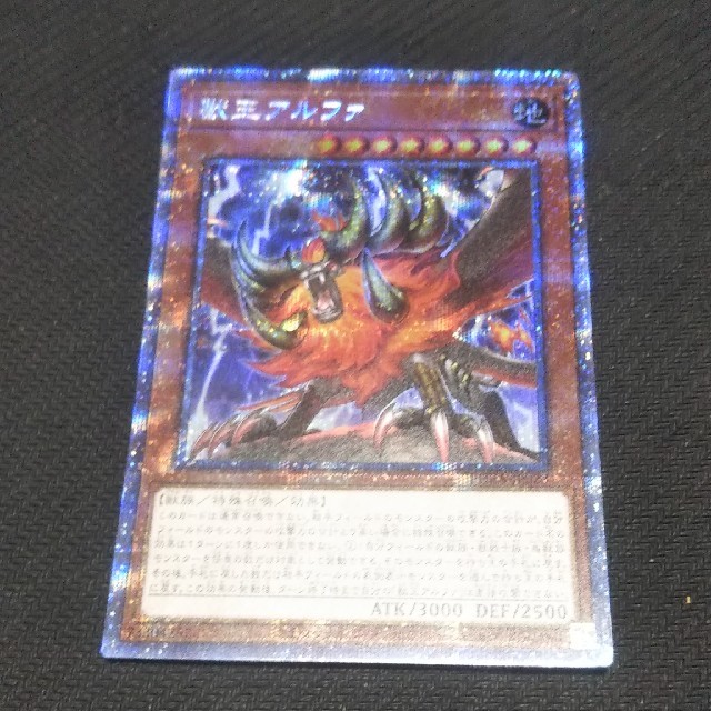 遊戯王 獣王アルファ　プリズマティックシークレットレア