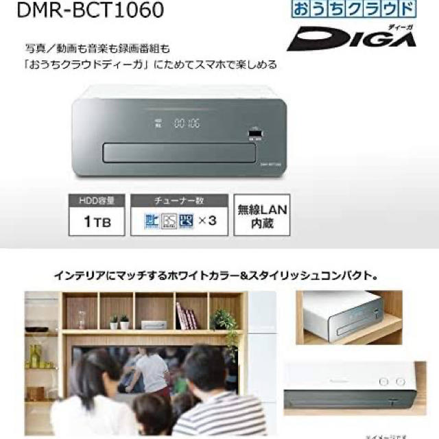 新品】パナソニック ディーガ DMR-BCT1060 - nayaabhaandi.com
