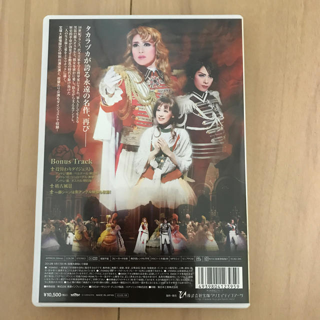宝塚 ベルサイユのばら オスカルとアンドレ編 DVD | svetinikole.gov.mk