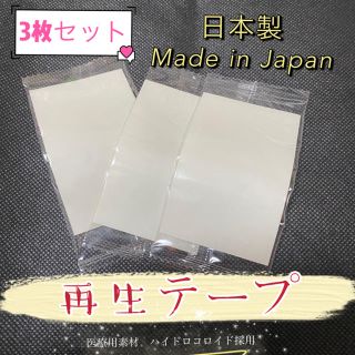 日本製　再生テープ　6枚セット　医療用絆創膏　韓国で大人気　整形後の傷治しに！！(その他)