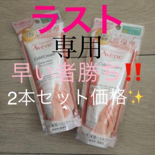 アベンヌ(Avene)のアベンヌハンドクリーム✨✖︎❷(ハンドクリーム)