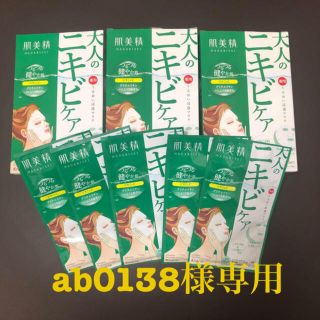 クラシエ(Kracie)の大人のニキビケア　パック　２０枚　肌美精(パック/フェイスマスク)