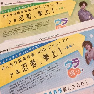 ジャニーズジュニア(ジャニーズJr.)の読売中高生新聞 少年忍者(印刷物)