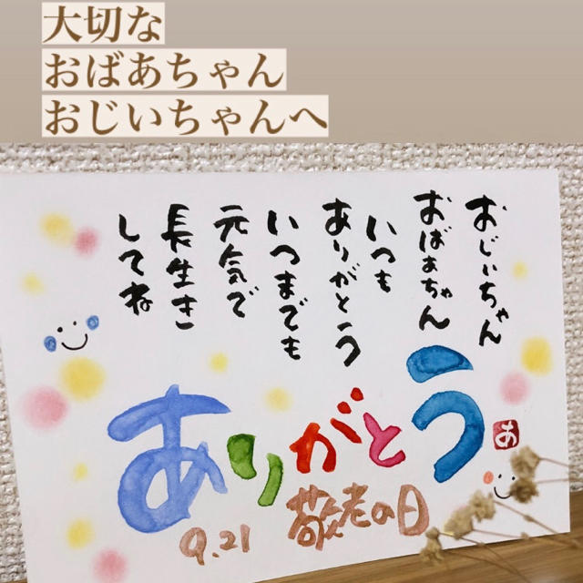 卒業記念品大好きなおじいちゃんおばあちゃんにやさしい筆文字で感謝を伝えよう♡