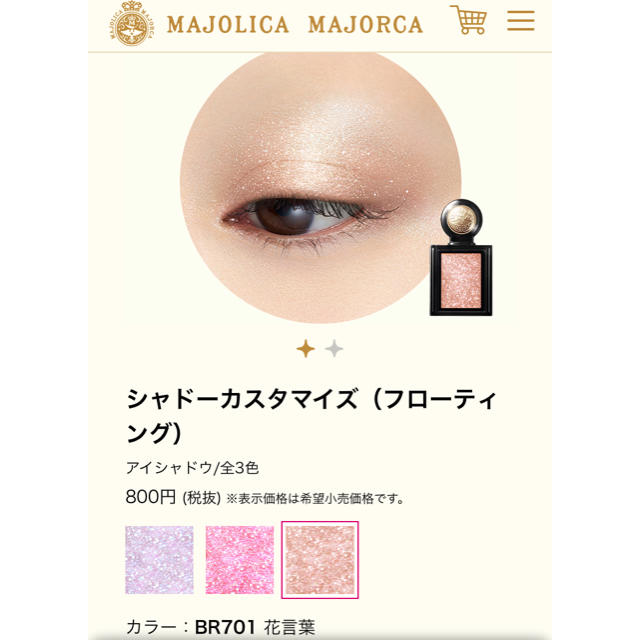 MAJOLICA MAJORCA(マジョリカマジョルカ)のN*A様専用🐰 コスメ/美容のベースメイク/化粧品(アイシャドウ)の商品写真