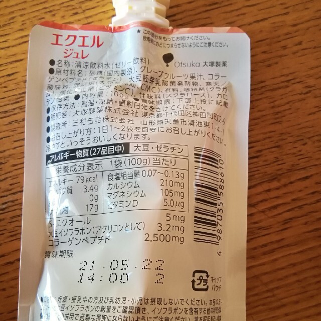 大塚製薬(オオツカセイヤク)の大塚製薬　エクエルジュレ　100g 　８個 食品/飲料/酒の健康食品(コラーゲン)の商品写真