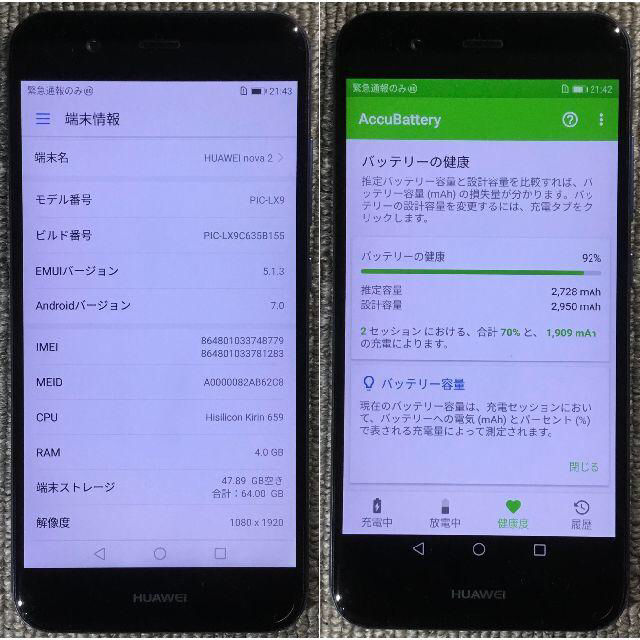 ANDROID(アンドロイド)のHUAWEI nova 2 RAM4GB/ROM64GB UQ仕様 シムフリー スマホ/家電/カメラのスマートフォン/携帯電話(スマートフォン本体)の商品写真