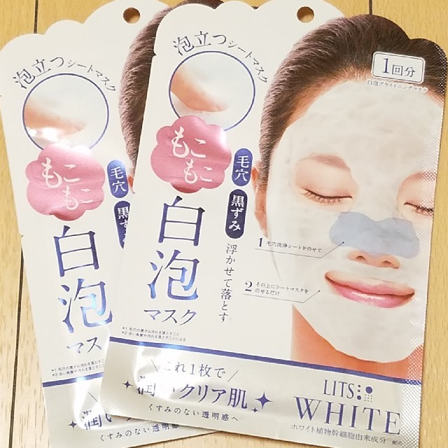 LITS もこもこ白泡マスク 2枚 コスメ/美容のスキンケア/基礎化粧品(パック/フェイスマスク)の商品写真
