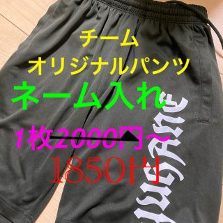 SALEチームパンツ　バスパン　サイズ100〜大人5L(オーダーメイド)