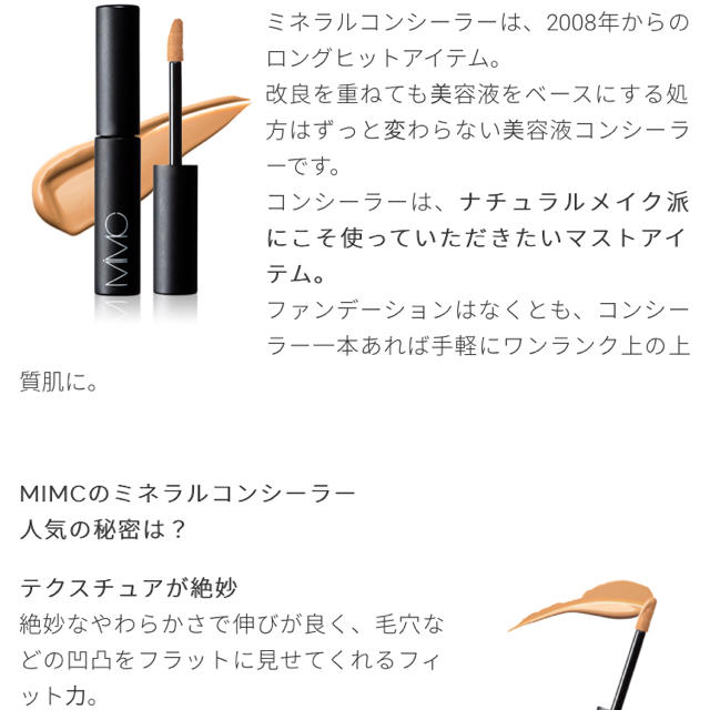 MiMC(エムアイエムシー)のmimc コンシーラー02 コスメ/美容のベースメイク/化粧品(コンシーラー)の商品写真