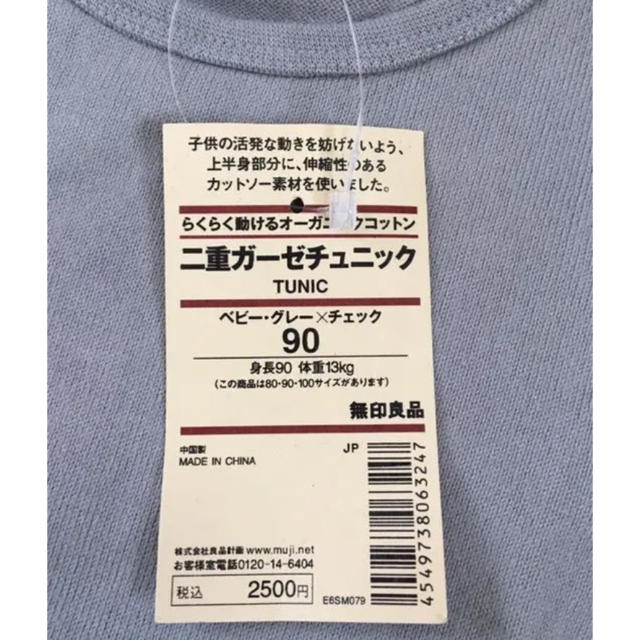 MUJI (無印良品)(ムジルシリョウヒン)の無印良品 ガーゼ チュニック 半額 キッズ/ベビー/マタニティのキッズ服女の子用(90cm~)(Tシャツ/カットソー)の商品写真